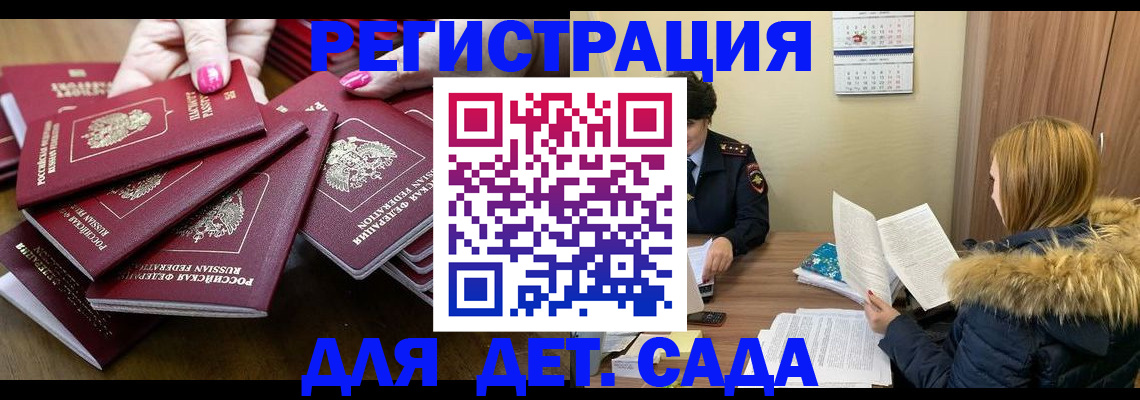 купить прописку в Лабинске