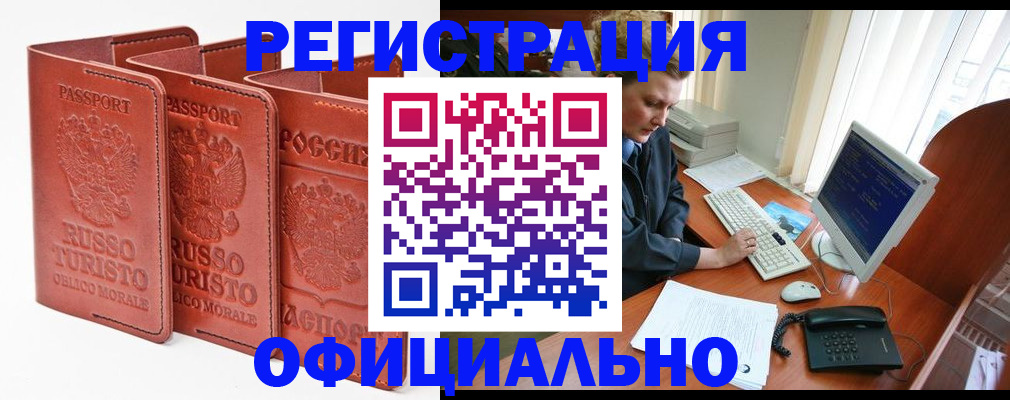 где прописаться в Лабинске
