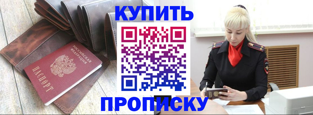 прописка штамп в Лабинске