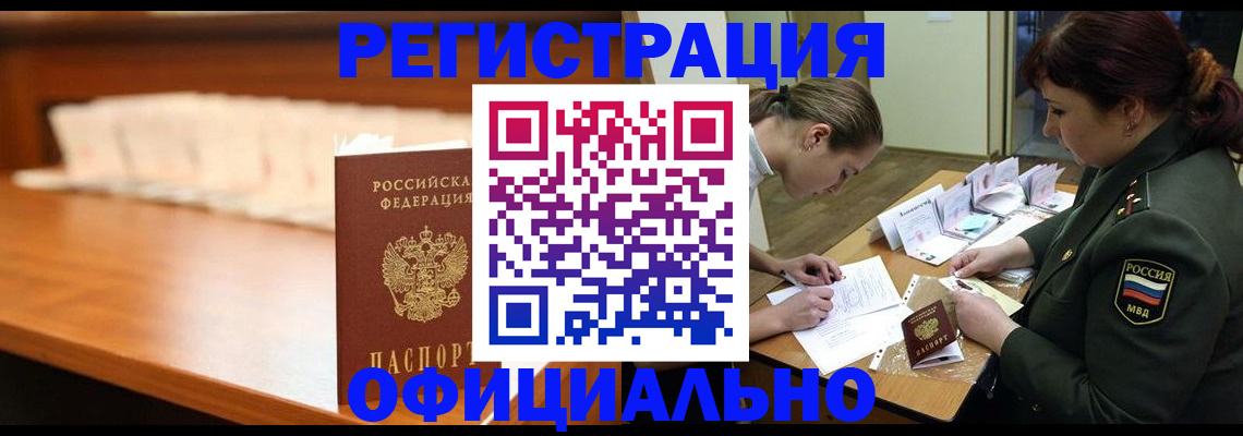 временная регистрация недорого в Лабинске