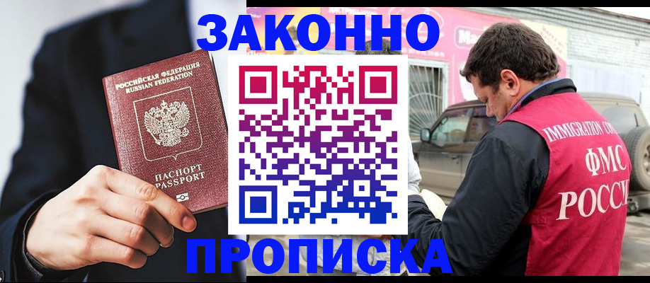 прописка в квартире в Лабинске