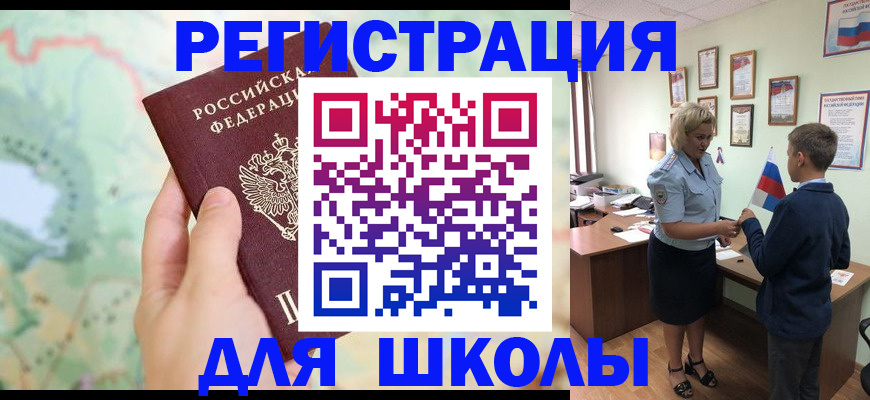 регистрация для школы в Лабинске