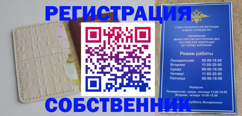 прописка гарантия в Лабинске