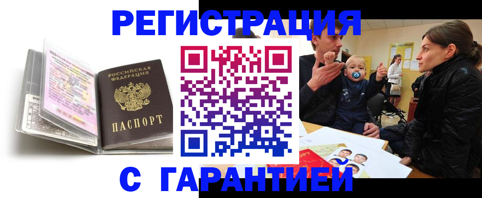 временная регистрация недорого в Лабинске