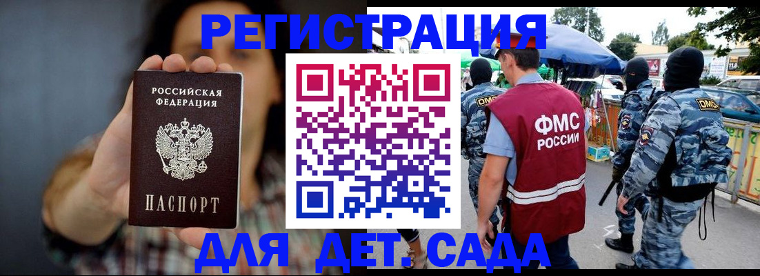 временная регистрация для школы в Лабинске