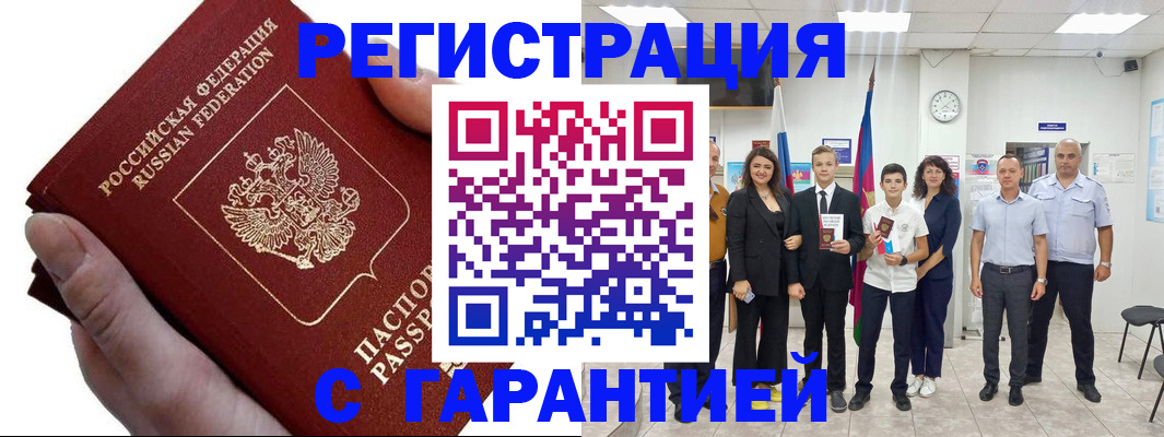 временная регистрация для школы в Лабинске