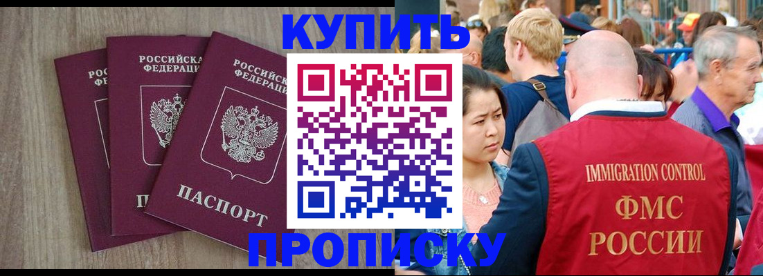 прописка для работы в Лабинске