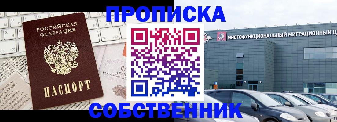 прописка для работы в Лабинске